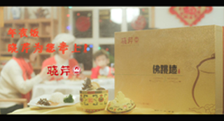 年夜飯，曉芹為您奉上—曉芹佛跳墻&曉芹海參！